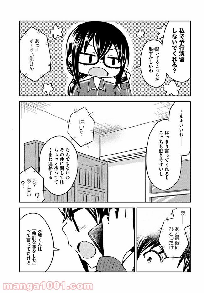 迷惑メールで出逢えたら 第4.1話 - Trang 23