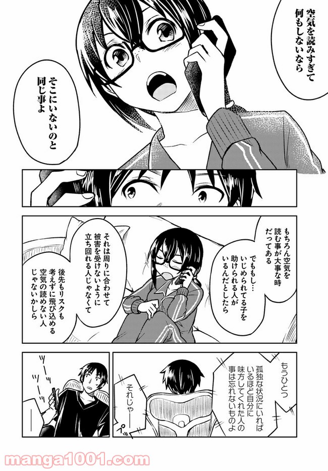 迷惑メールで出逢えたら 第4.1話 - Trang 24