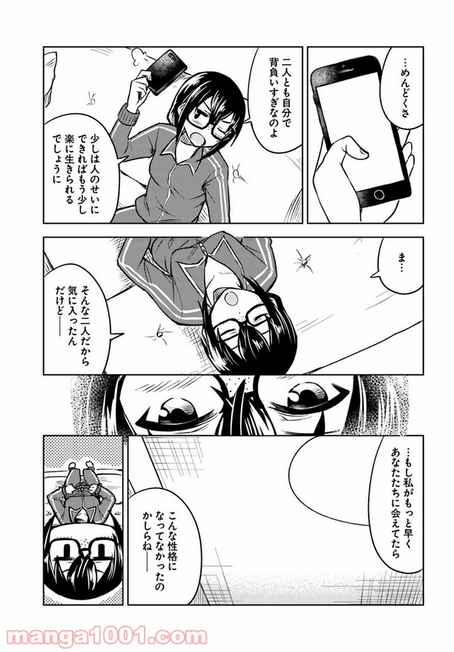 迷惑メールで出逢えたら 第4.1話 - Trang 25