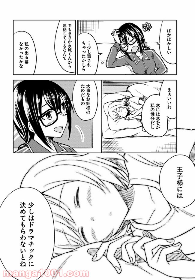迷惑メールで出逢えたら 第4.1話 - Trang 26