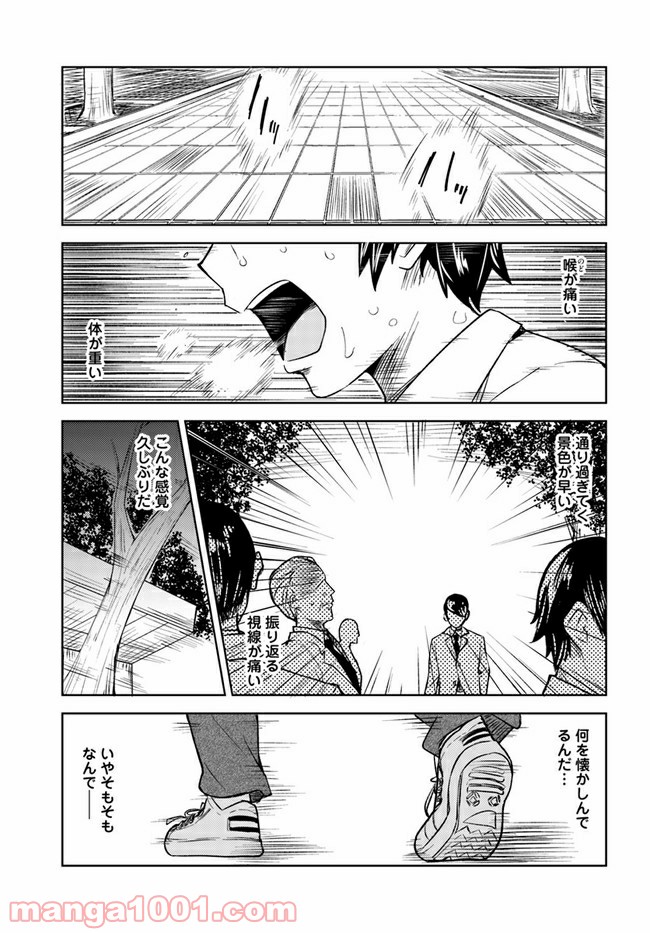 迷惑メールで出逢えたら 第4.1話 - Trang 27