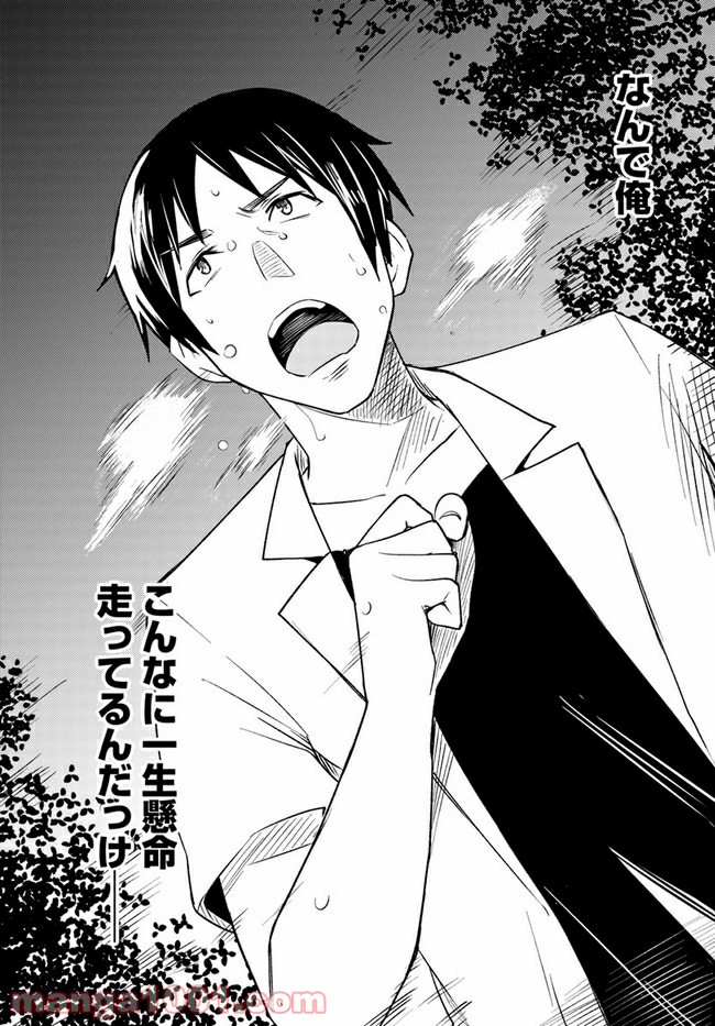 迷惑メールで出逢えたら 第4.1話 - Trang 28