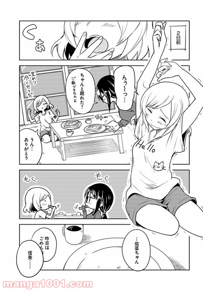 迷惑メールで出逢えたら 第4.1話 - Trang 29