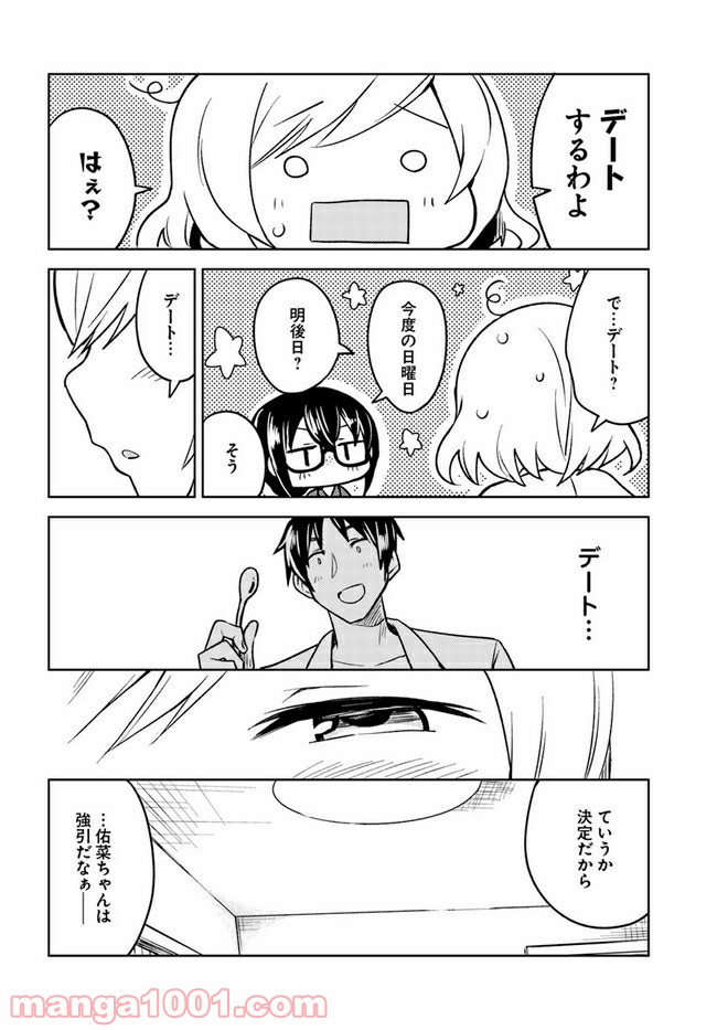 迷惑メールで出逢えたら 第4.1話 - Trang 30