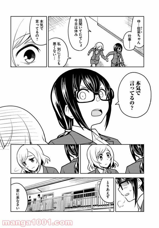 迷惑メールで出逢えたら 第4.1話 - Trang 4