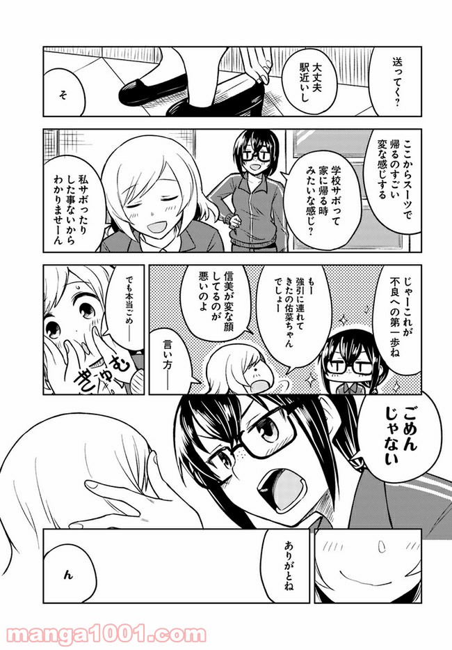 迷惑メールで出逢えたら 第4.1話 - Trang 31