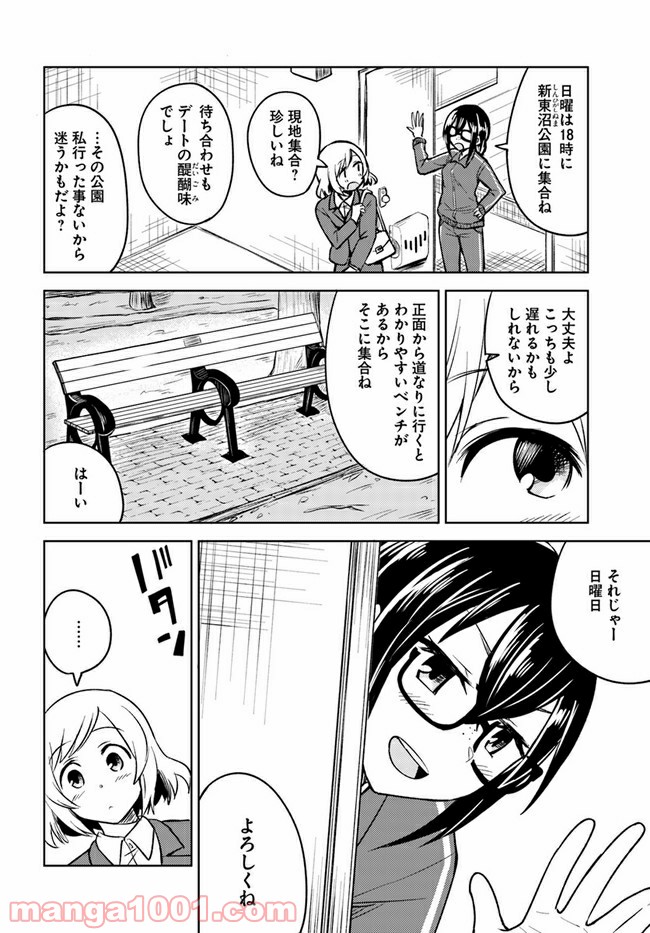 迷惑メールで出逢えたら 第4.1話 - Trang 32