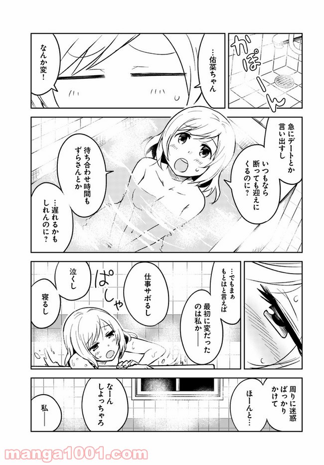 迷惑メールで出逢えたら 第4.1話 - Trang 33