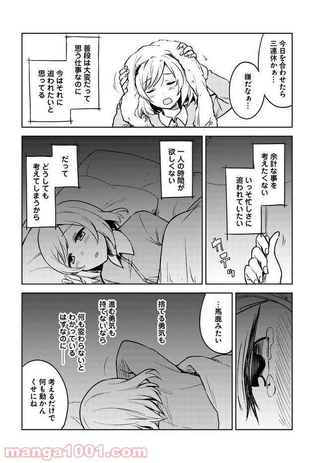 迷惑メールで出逢えたら 第4.1話 - Trang 34