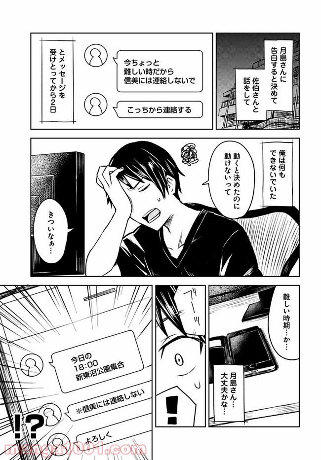迷惑メールで出逢えたら 第4.1話 - Trang 35