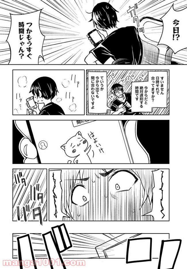迷惑メールで出逢えたら 第4.1話 - Trang 36