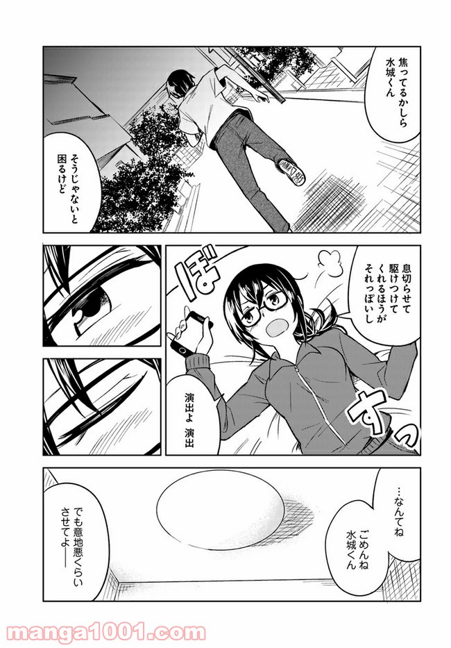迷惑メールで出逢えたら 第4.1話 - Trang 37