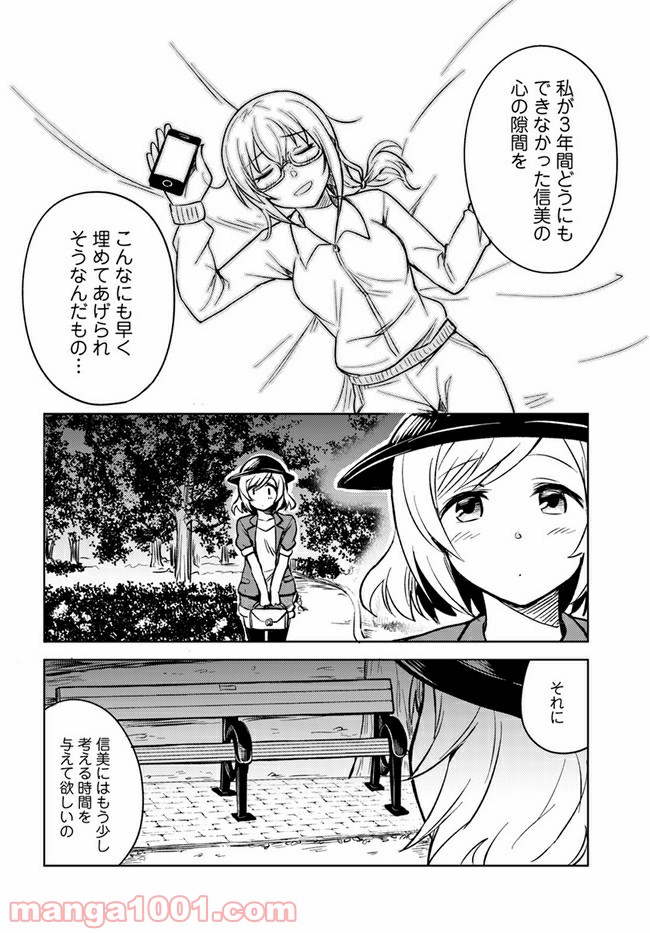 迷惑メールで出逢えたら 第4.1話 - Trang 38