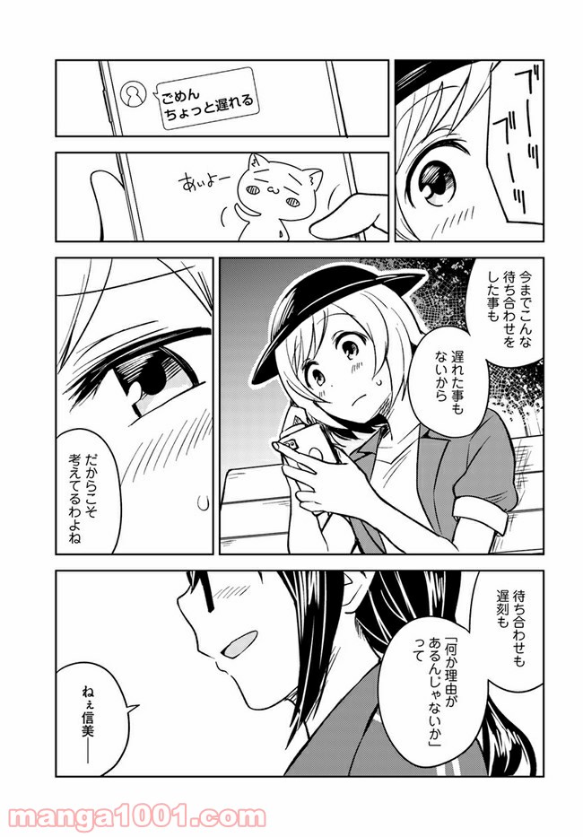 迷惑メールで出逢えたら 第4.1話 - Trang 39