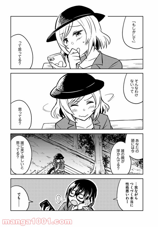 迷惑メールで出逢えたら 第4.1話 - Trang 40