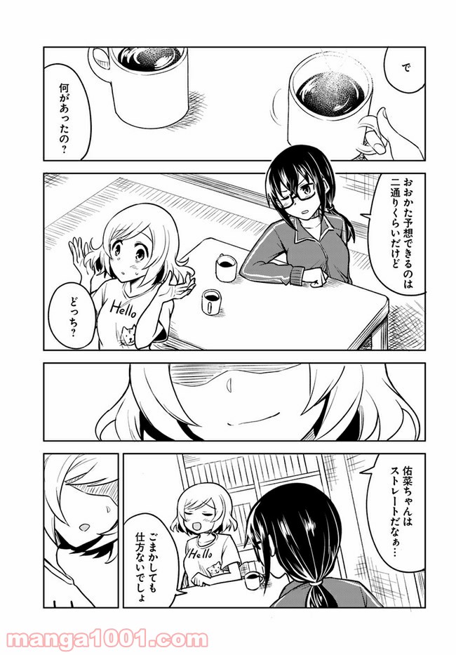 迷惑メールで出逢えたら 第4.1話 - Trang 5