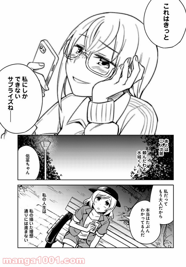 迷惑メールで出逢えたら 第4.1話 - Trang 41