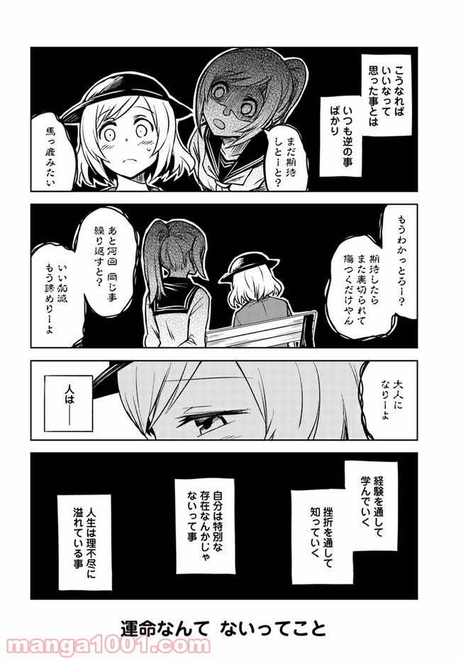 迷惑メールで出逢えたら 第4.1話 - Trang 42