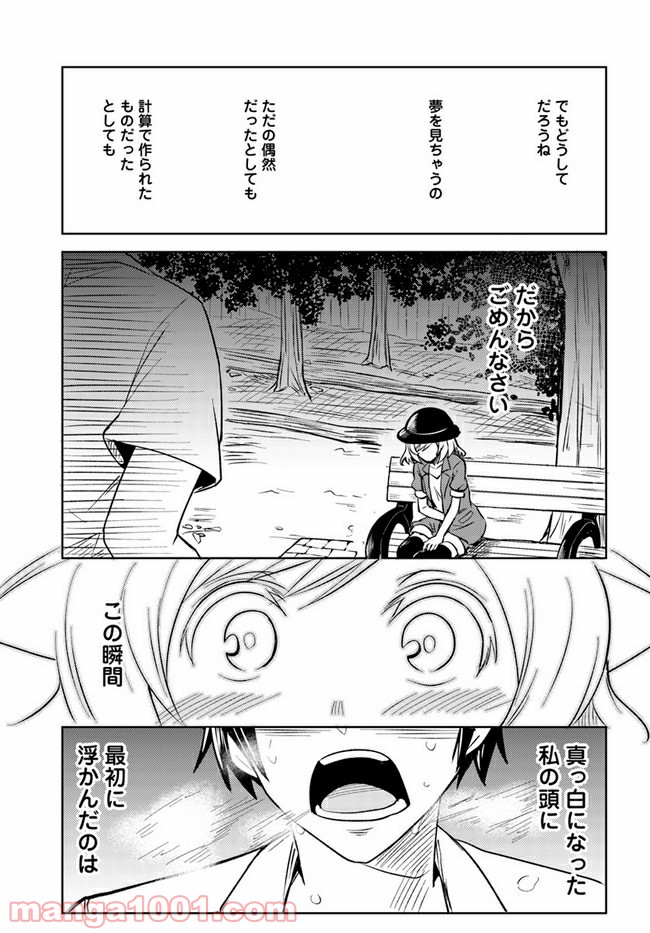 迷惑メールで出逢えたら 第4.1話 - Trang 43