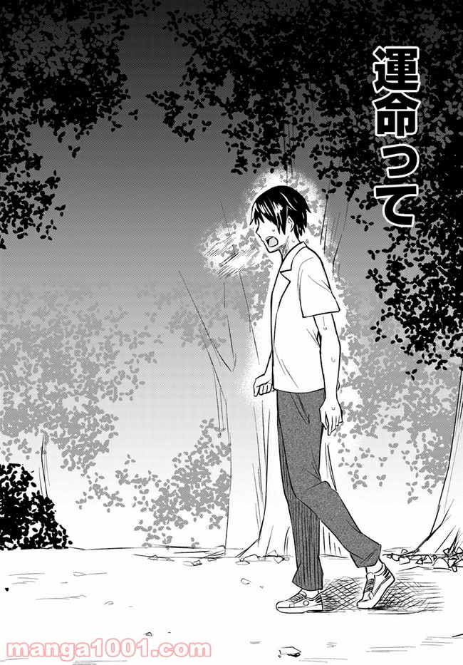 迷惑メールで出逢えたら 第4.1話 - Trang 44