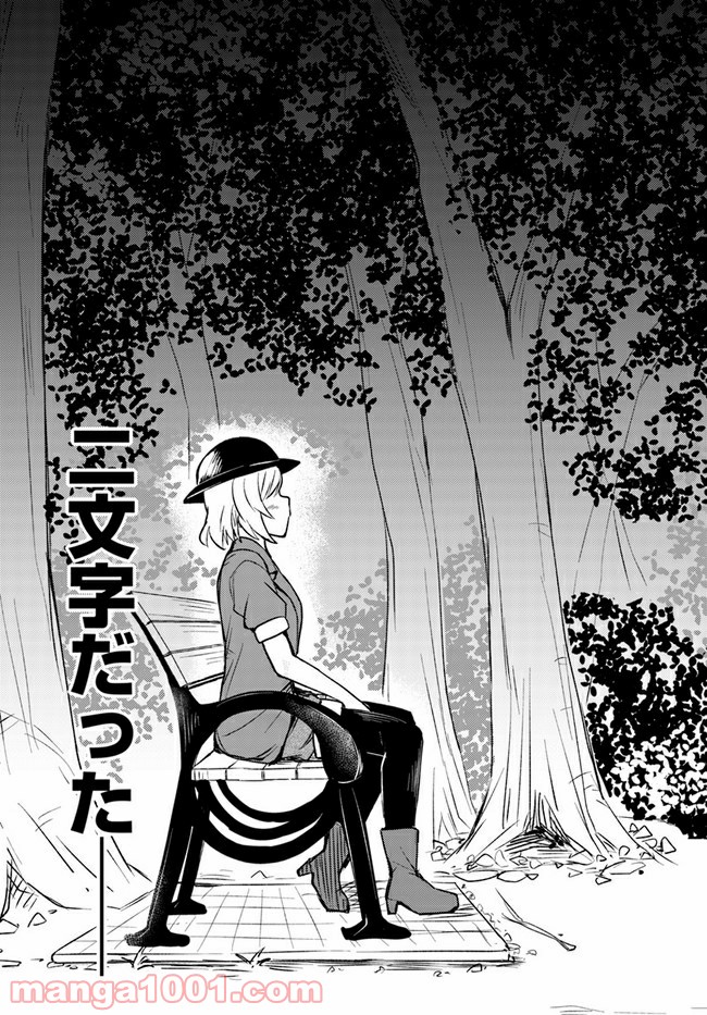 迷惑メールで出逢えたら 第4.1話 - Trang 45