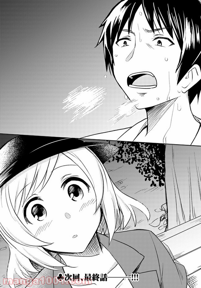 迷惑メールで出逢えたら 第4.1話 - Trang 46