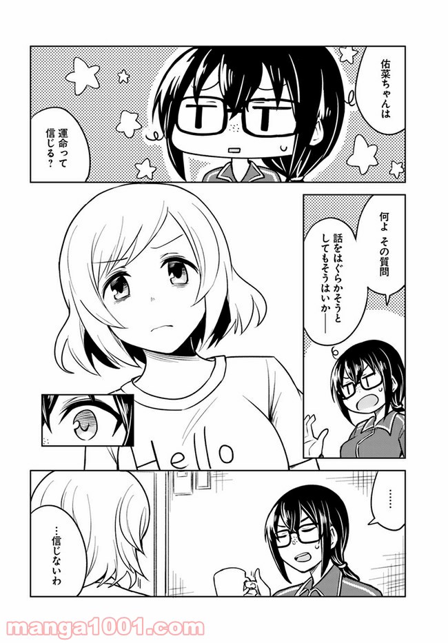迷惑メールで出逢えたら 第4.1話 - Trang 6