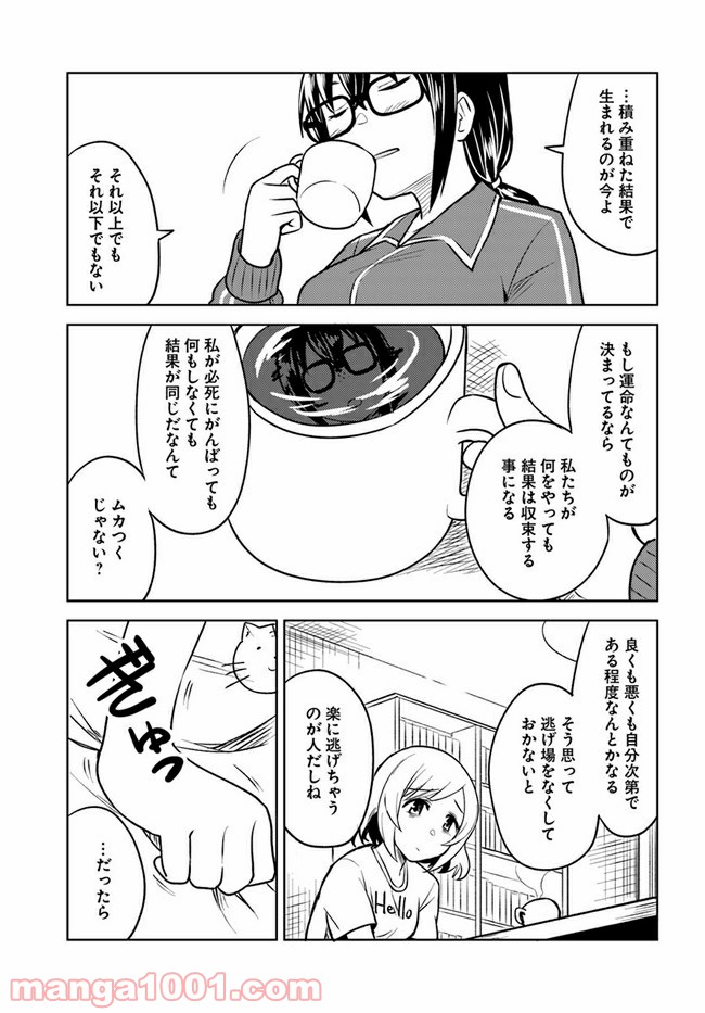 迷惑メールで出逢えたら 第4.1話 - Trang 7