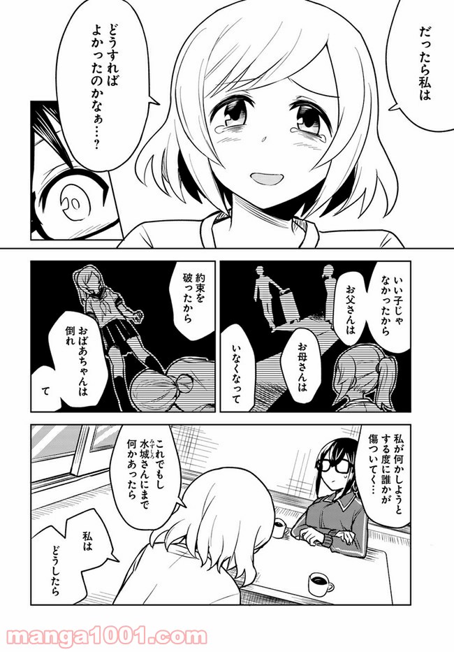 迷惑メールで出逢えたら 第4.1話 - Trang 8