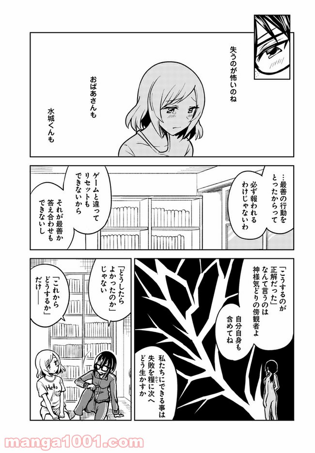 迷惑メールで出逢えたら 第4.1話 - Trang 9