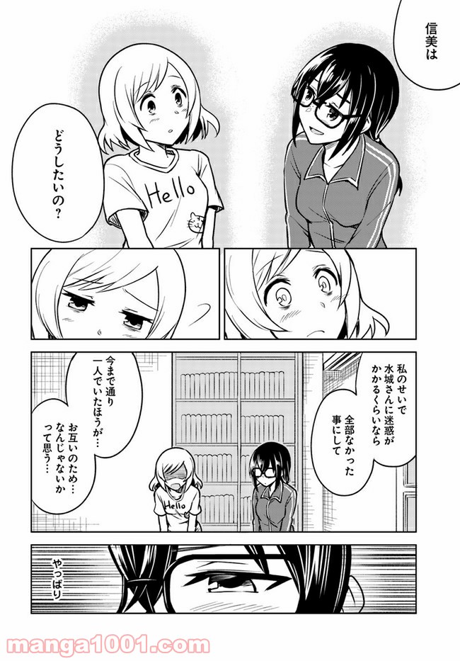 迷惑メールで出逢えたら 第4.1話 - Trang 10