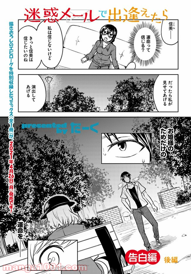 迷惑メールで出逢えたら 第4.2話 - Trang 1