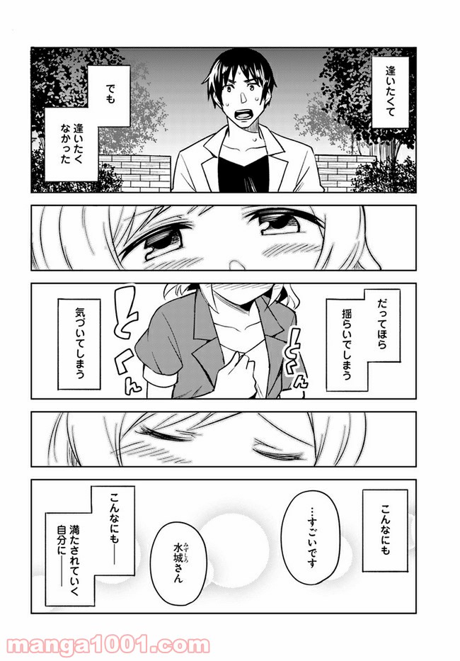 迷惑メールで出逢えたら 第4.2話 - Trang 2