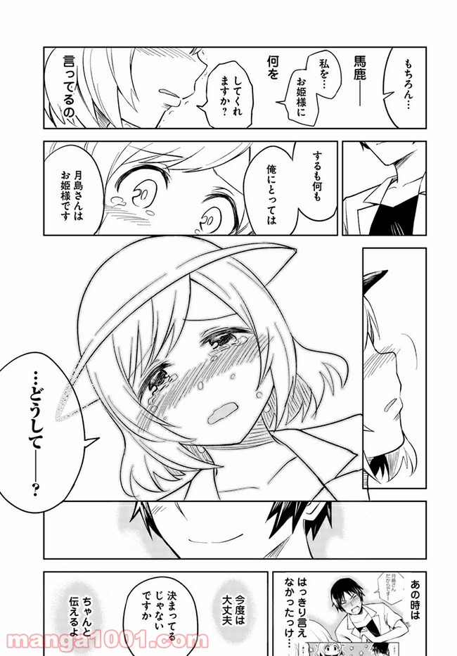 迷惑メールで出逢えたら 第4.2話 - Trang 11