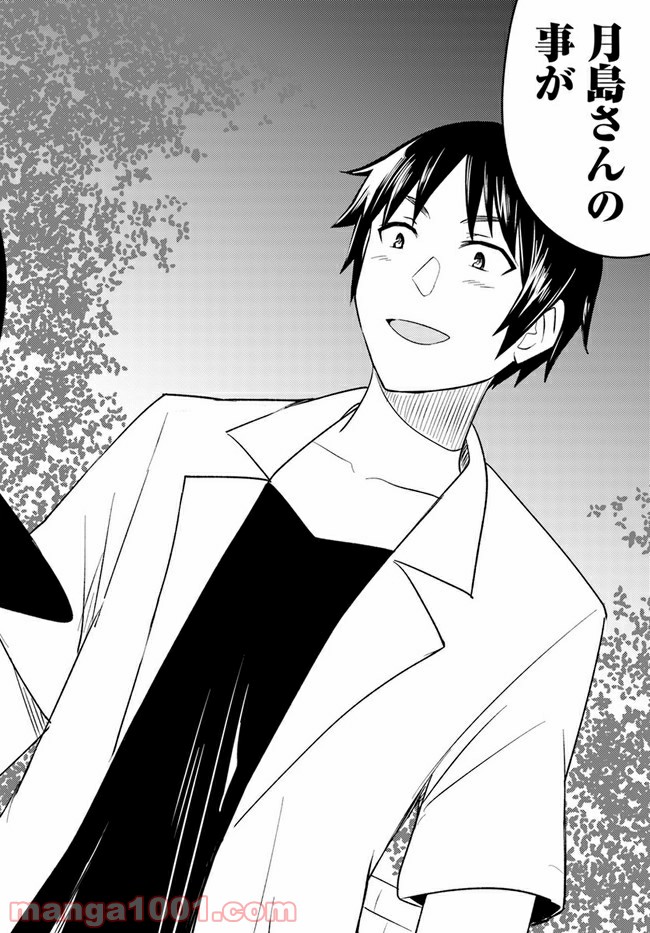 迷惑メールで出逢えたら 第4.2話 - Trang 12