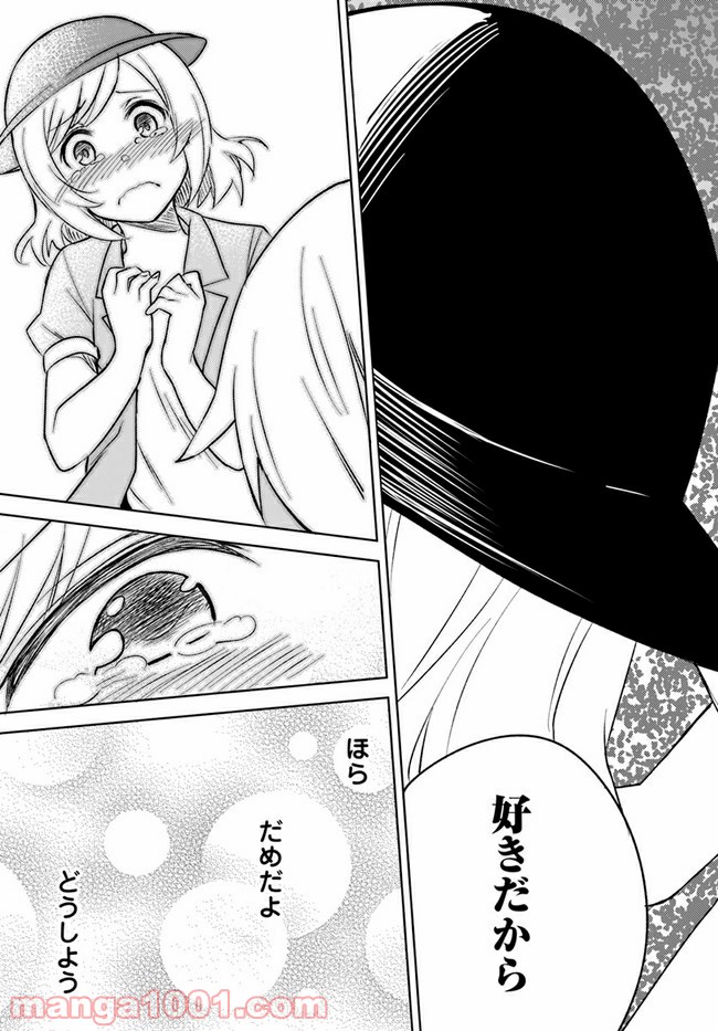 迷惑メールで出逢えたら 第4.2話 - Trang 13