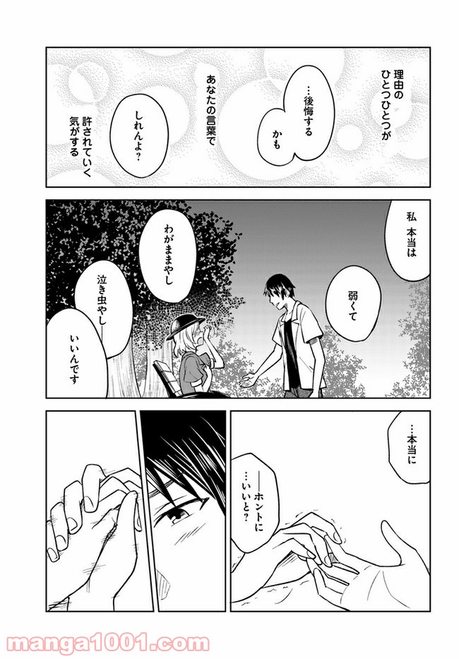 迷惑メールで出逢えたら 第4.2話 - Trang 15