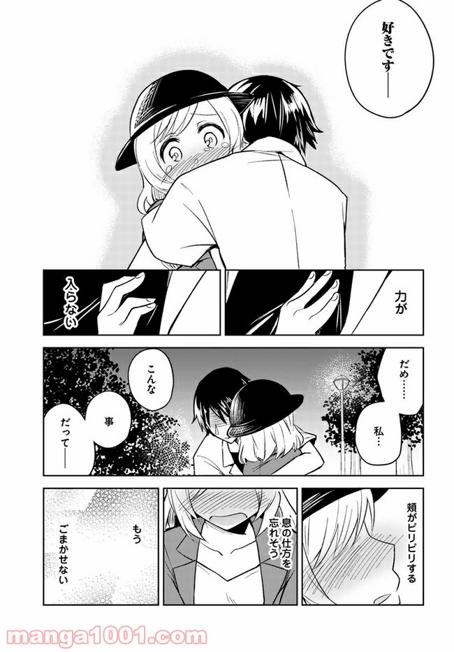 迷惑メールで出逢えたら 第4.2話 - Trang 17