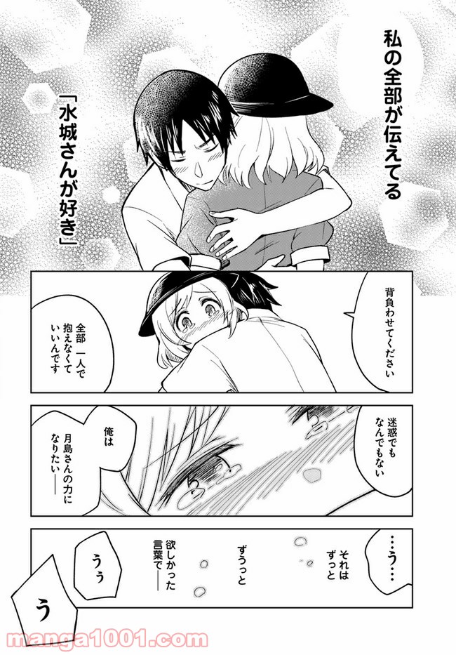 迷惑メールで出逢えたら 第4.2話 - Trang 18