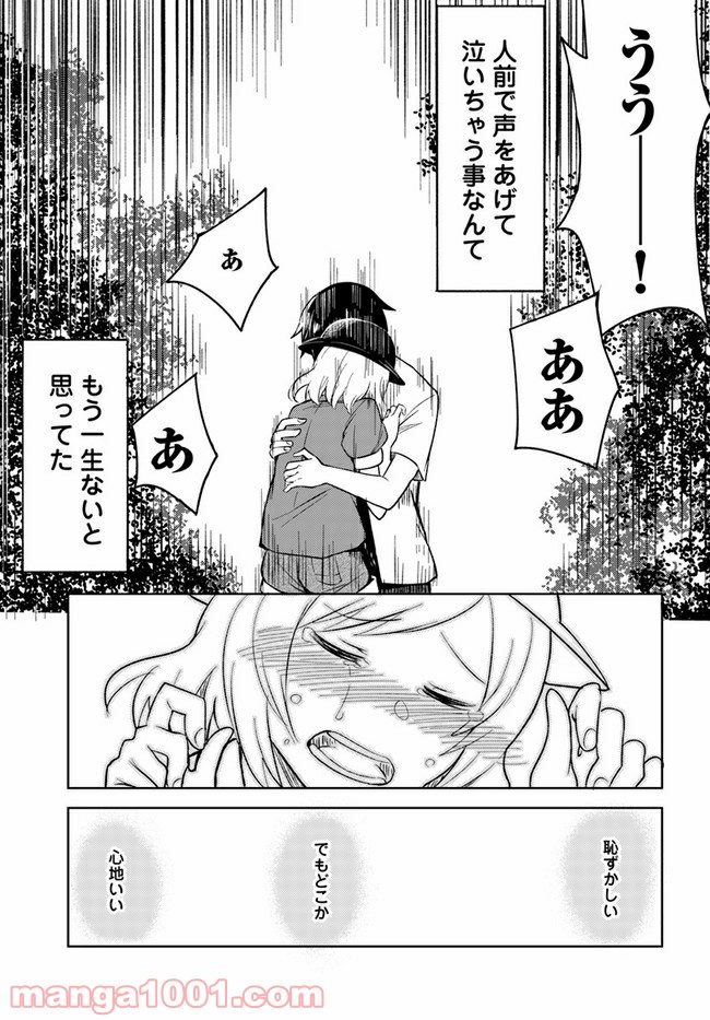 迷惑メールで出逢えたら 第4.2話 - Trang 19