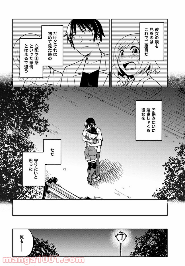 迷惑メールで出逢えたら 第4.2話 - Trang 20