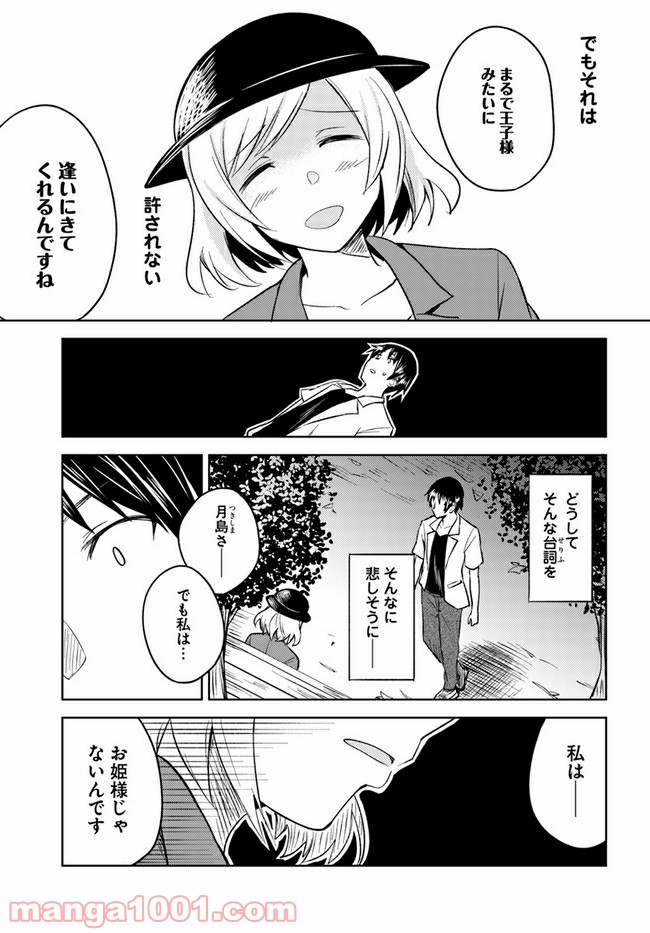 迷惑メールで出逢えたら 第4.2話 - Trang 3