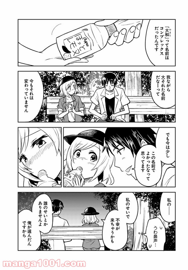 迷惑メールで出逢えたら 第4.2話 - Trang 21