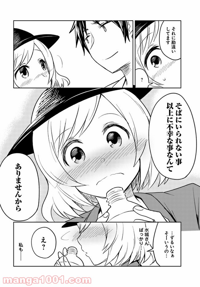 迷惑メールで出逢えたら 第4.2話 - Trang 22