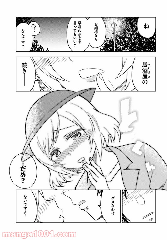 迷惑メールで出逢えたら 第4.2話 - Trang 23