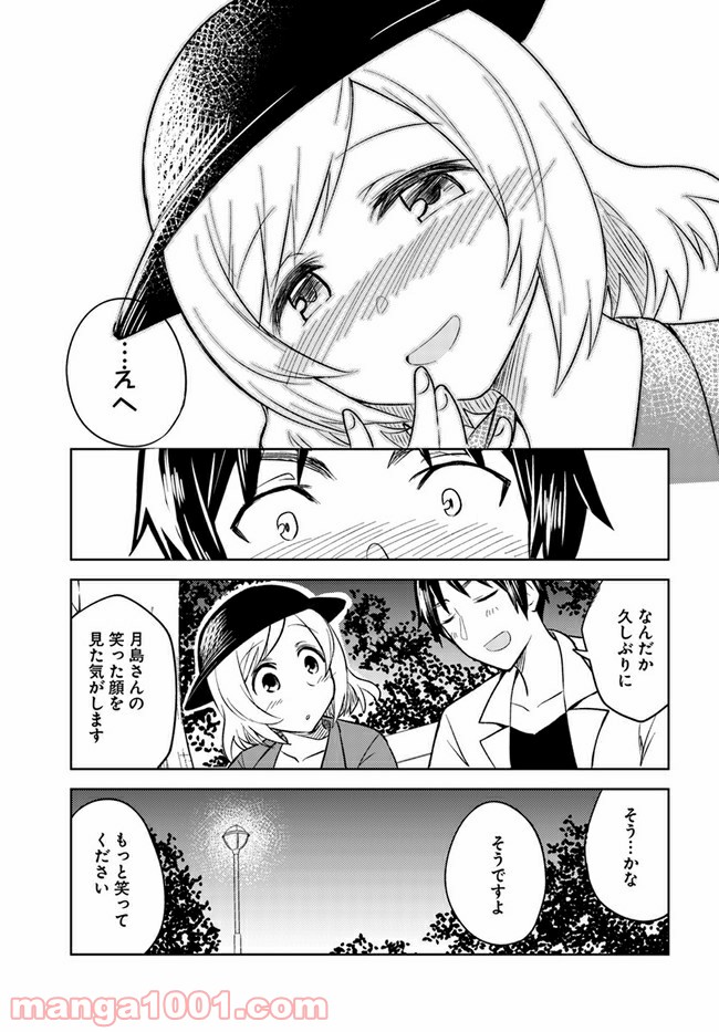 迷惑メールで出逢えたら 第4.2話 - Trang 25