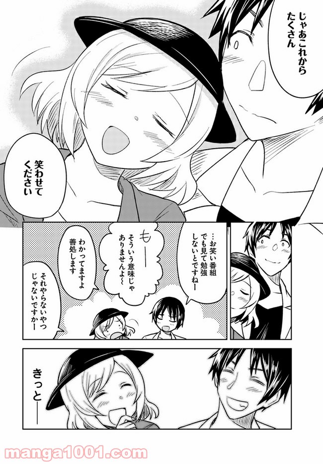 迷惑メールで出逢えたら 第4.2話 - Trang 26