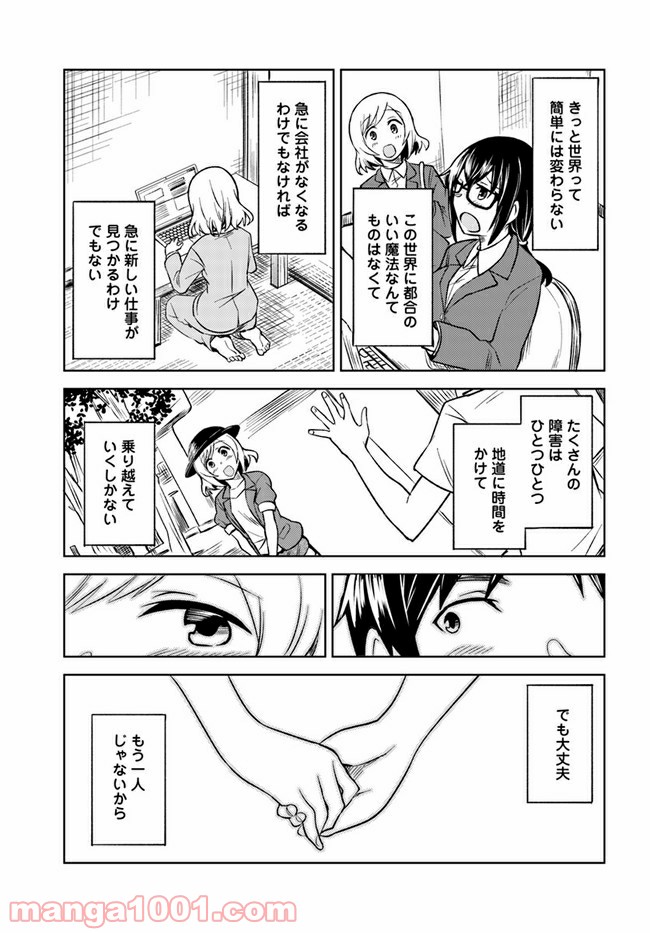 迷惑メールで出逢えたら 第4.2話 - Trang 27