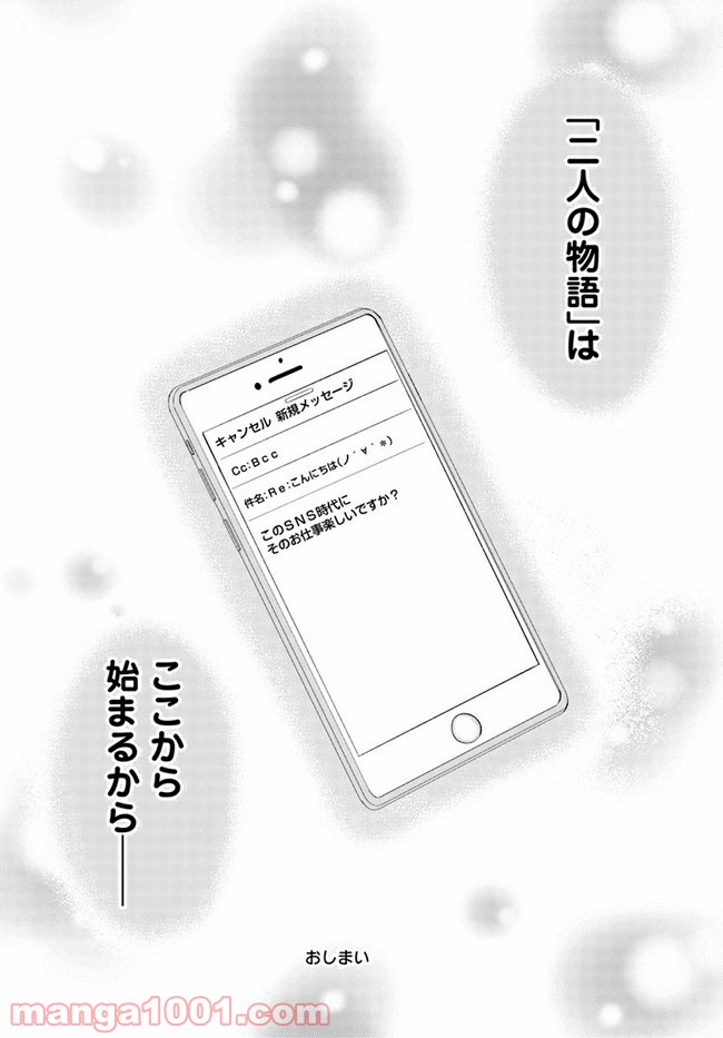 迷惑メールで出逢えたら 第4.2話 - Trang 28