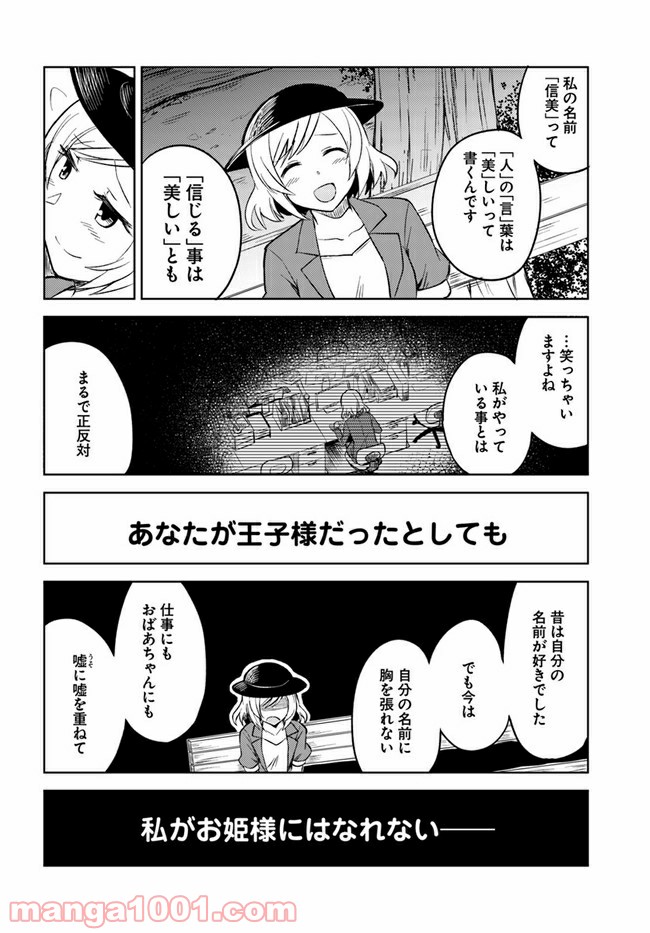 迷惑メールで出逢えたら 第4.2話 - Trang 4